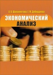 Экономический анализ