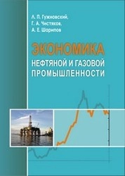 Экономика нефтяной и газовой промышленности