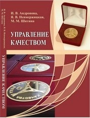 Управление качеством