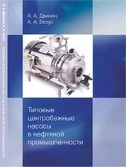 Типовые центробежные насосы в нефтяной промышленности