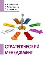 Стратегический менеджмент