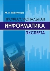 Профессиональная информатика специалиста
