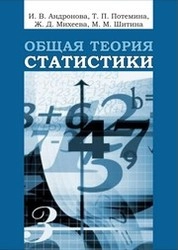 Общая теория статистики