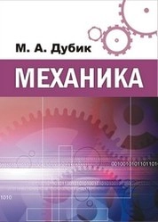 Механика