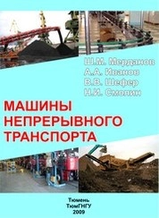 Машины непрерывного транспорта