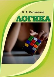 Логика
