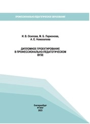 Дипломное проектирование в профессионально-педагогическом вузе