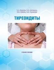 Тиреоидиты