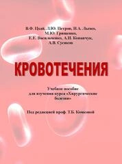 Кровотечения