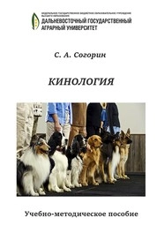 Кинология