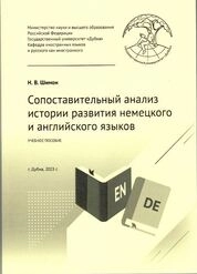 Сопоставительный анализ истории развития немецкого и английского языков