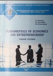 Fundamentals of economics and entrepreneurship