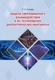 Модели сверхобменного взаимодействия в янтеллеровских диэлектрических манганитах