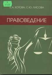 Правоведение