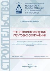 Технология возведения грунтовых сооружений