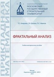 Фрактальный анализ