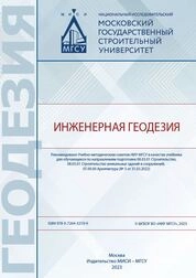 Инженерная геодезия