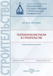 Геотехнические риски в строительстве