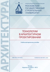 Технологии в архитектурном проектировании