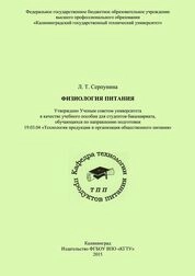 Физиология питания