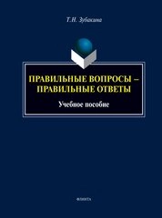 Правильные вопросы — правильные ответы