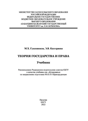 Теория государства и права