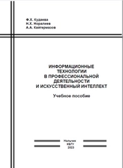 Информационные технологии в профессиональной деятельности и искусственный интеллект