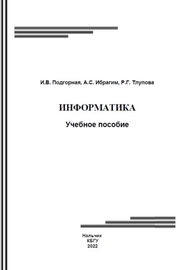 Информатика