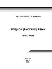 Родной (русский язык)