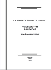 Социология развития