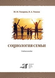 Социология семьи