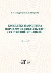 Комплексная оценка морфофункционального состояния организма