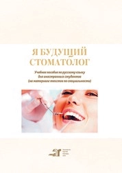 Я будущий стоматолог