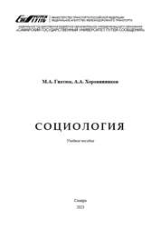 Социология