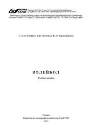 Волейбол