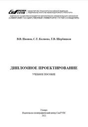 Дипломное проектирование