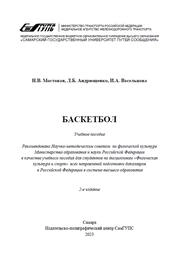 Баскетбол