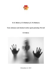 Toxic substances and chemical warfare agents poisoning. First aid : tutorial