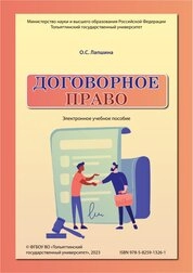Договорное право