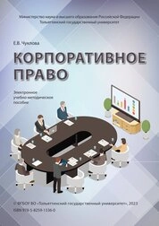 Корпоративное право