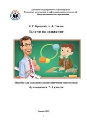Задачи на движение