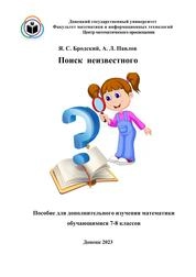 Поиск неизвестного