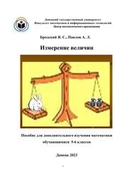 Измерение величин