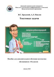 Текстовые задачи
