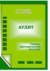 Аудит