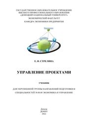 Учебник для укрупненной группы направлений подготовки и специальностей 38.00.00 Экономика и управление