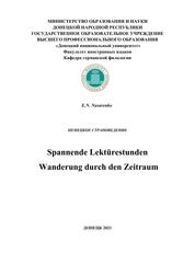 Spannende Lektürestunden. Wanderung durch den Zeitraum