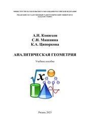 Аналитическая геометрия