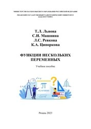 Функции нескольких переменных