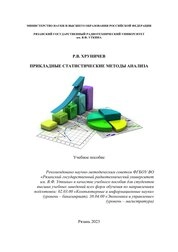 Прикладные статистические методы анализа